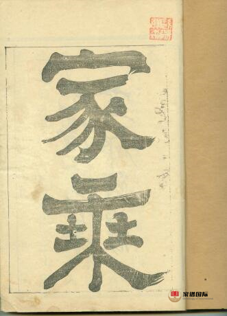修譜續譜修家譜國際