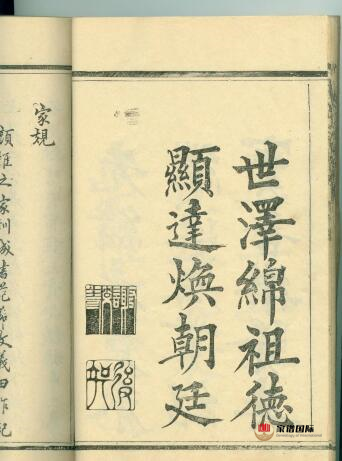  修譜續譜修家譜國際