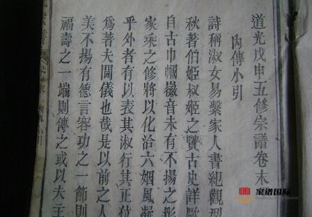 修譜續譜修家譜國際