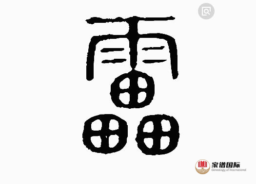    家譜修譜祠堂