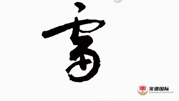    家譜修譜祠堂