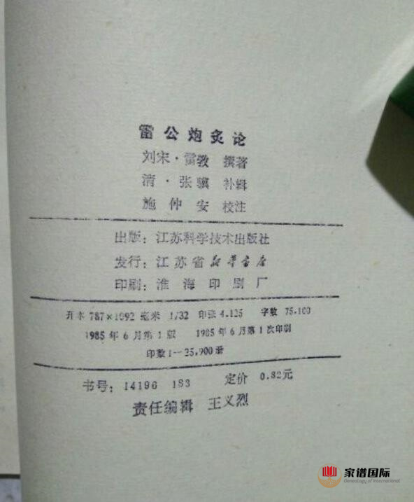 家譜修譜祠堂