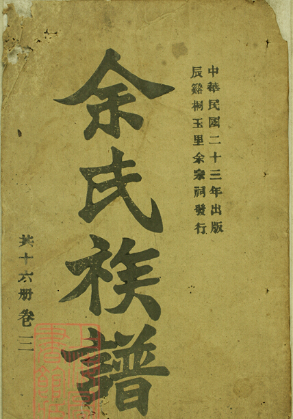安徽金寨退休高級教師談譜牒文化的傳承與發展