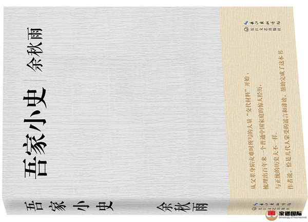 《吾家小史》
