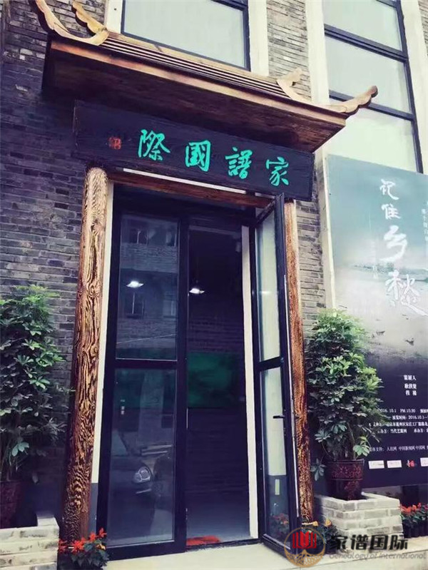 《百家講壇》主講人賈英華為家譜國際創作楹聯