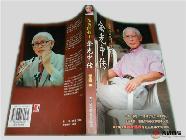 《茱萸的孩子：余光中傳》