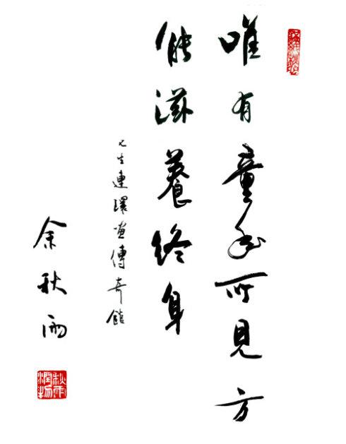 余氏名人丨著名文化學者：余秋雨