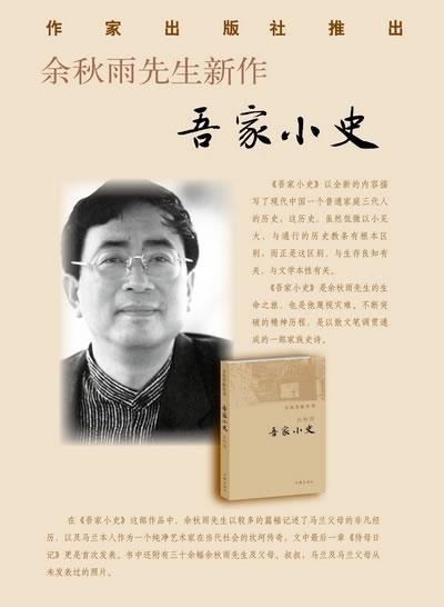 余秋雨先生為中華余氏宗親題寫祖訓