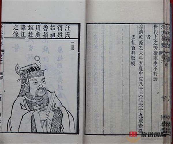 安徽歙縣《汪氏宗譜篡要》