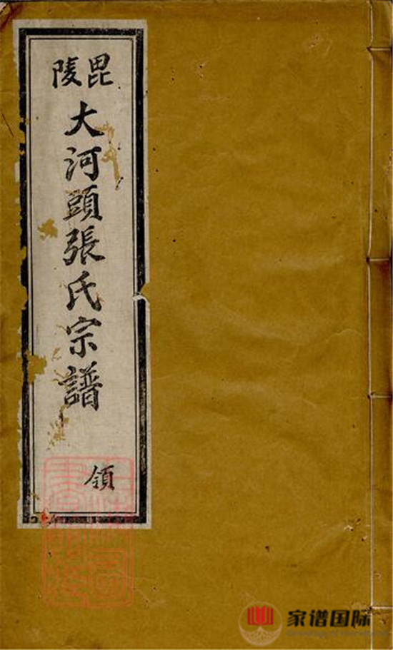 毗陵大河頭張氏宗譜: 六卷