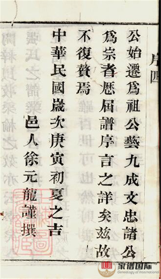 毗陵大河頭張氏宗譜: 六卷