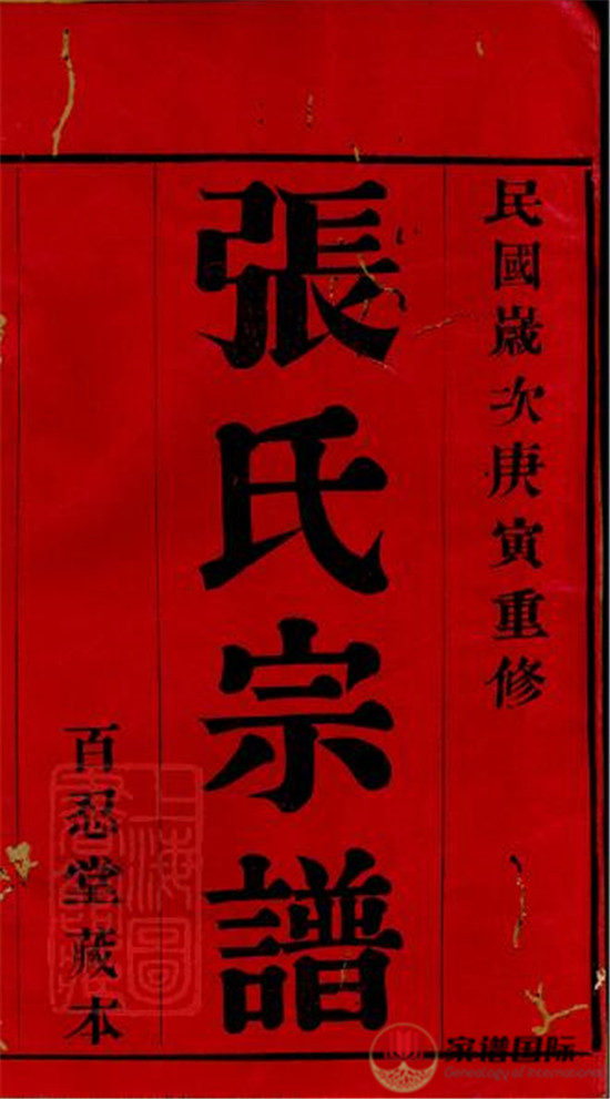 毗陵大河頭張氏宗譜: 六卷