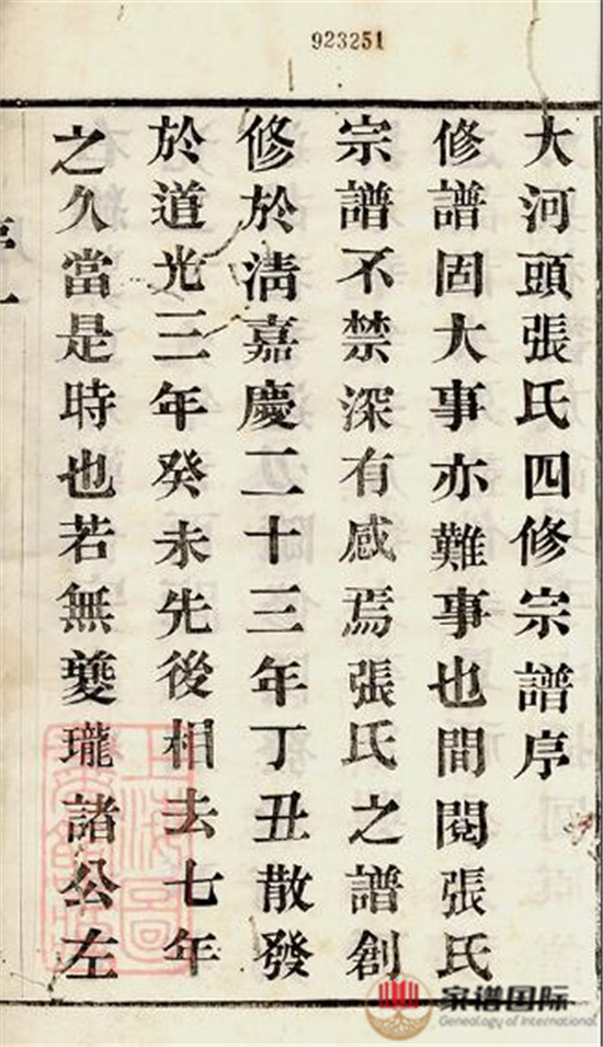 毗陵大河頭張氏宗譜: 六卷