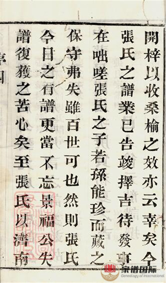 毗陵大河頭張氏宗譜: 六卷