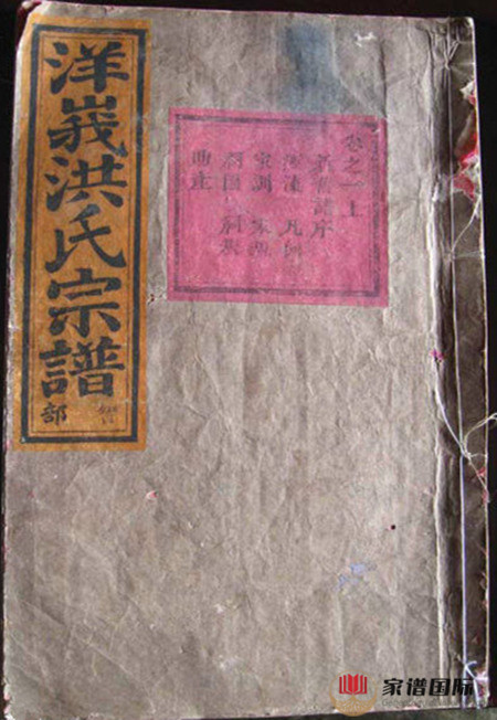 洪氏的郡望堂號(hào)