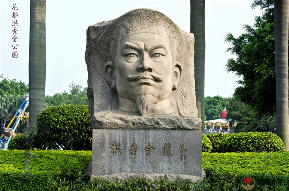 洪秀全