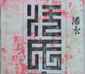 湖北浠水《汪氏宗譜》 