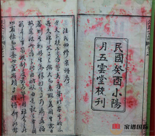 湖北浠水《汪氏宗譜》 
