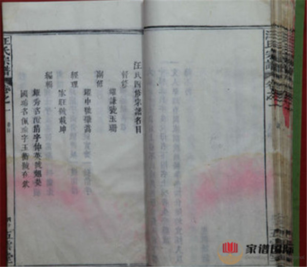 湖北浠水《汪氏宗譜》 