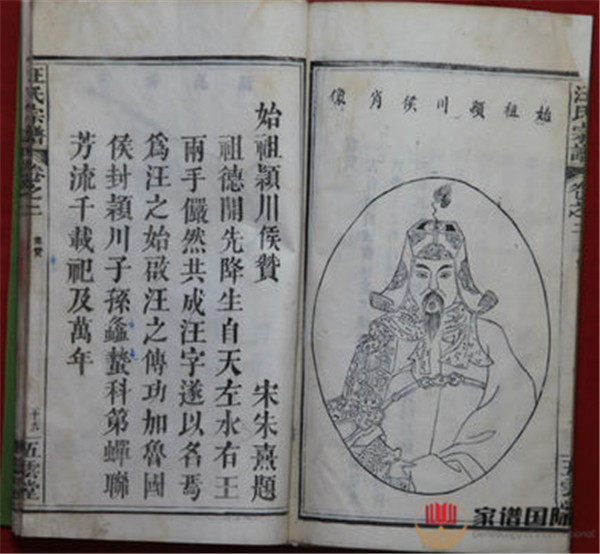 湖北浠水《汪氏宗譜》 