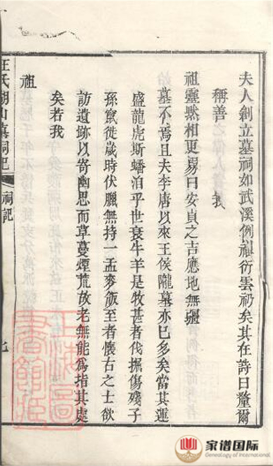 汪氏湖山墓祠紀(jì)