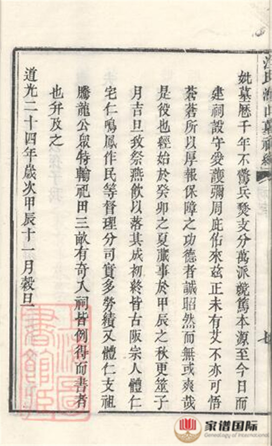 汪氏湖山墓祠紀(jì)