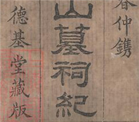 汪氏湖山墓祠紀(jì): 一卷：[婺源]
