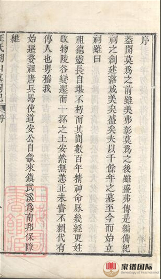 汪氏湖山墓祠紀(jì)