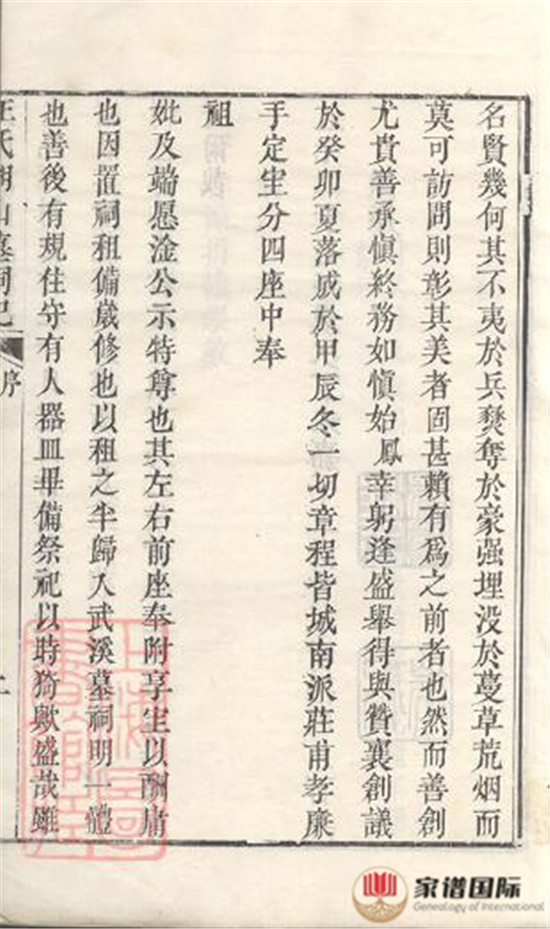 汪氏湖山墓祠紀(jì)