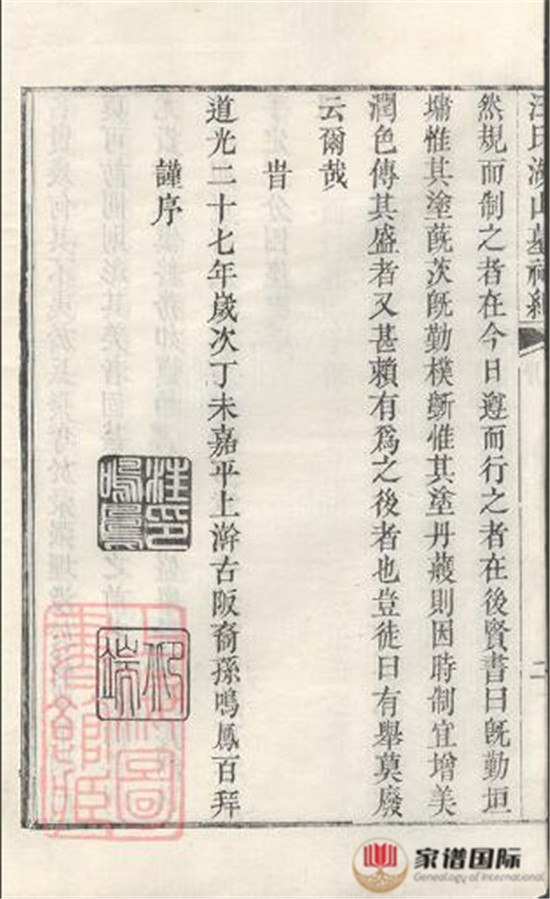 汪氏湖山墓祠紀(jì)