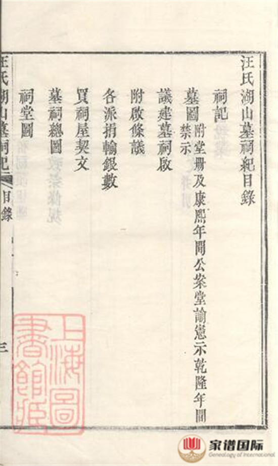 汪氏湖山墓祠紀(jì)