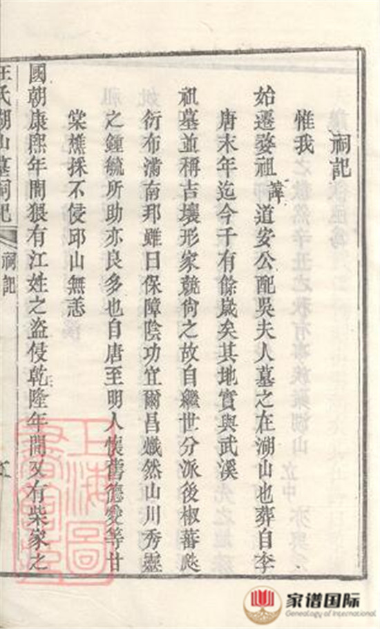 汪氏湖山墓祠紀(jì)