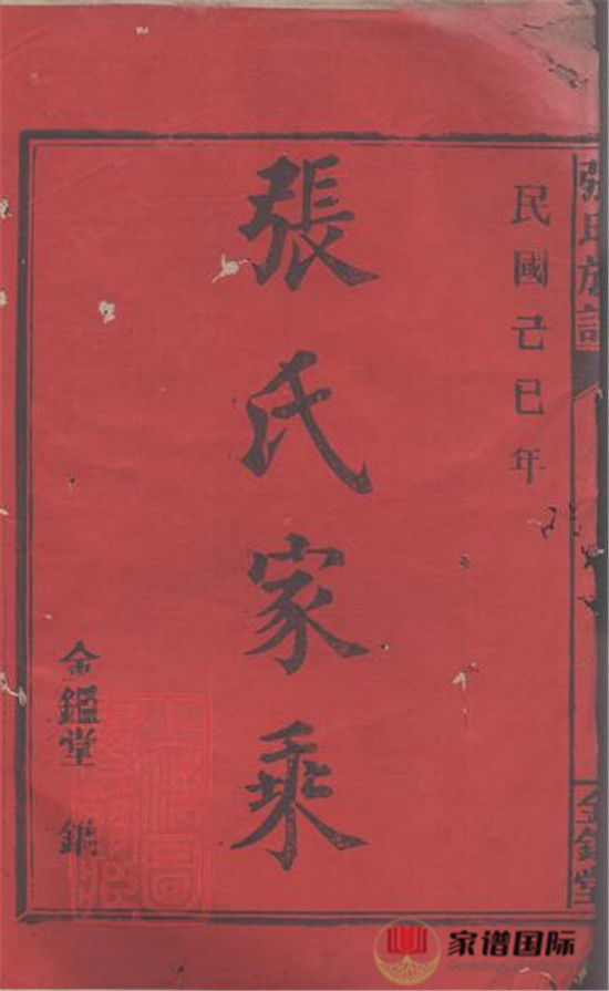 金陵羅塘張氏族譜: 十九卷