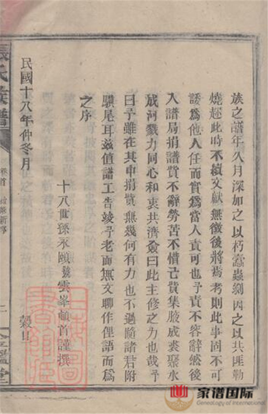 金陵羅塘張氏族譜: 十九卷