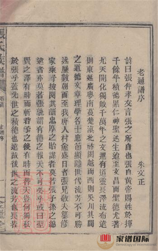 金陵羅塘張氏族譜: 十九卷