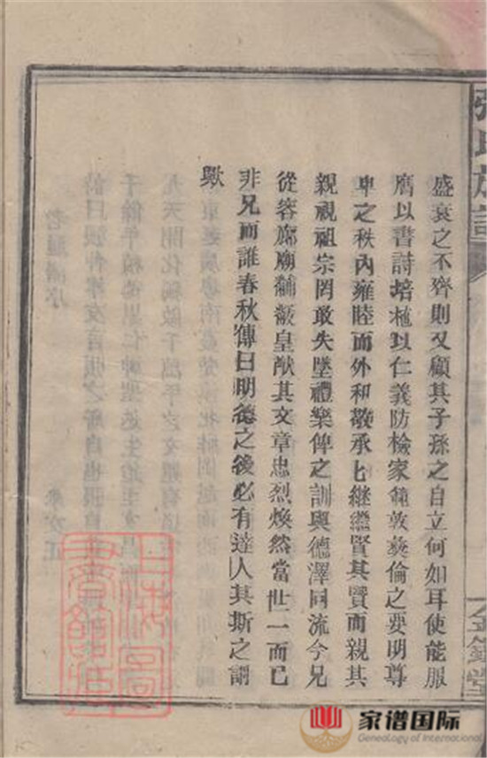 金陵羅塘張氏族譜: 十九卷