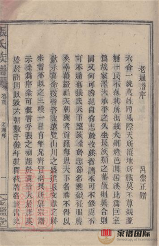 金陵羅塘張氏族譜: 十九卷