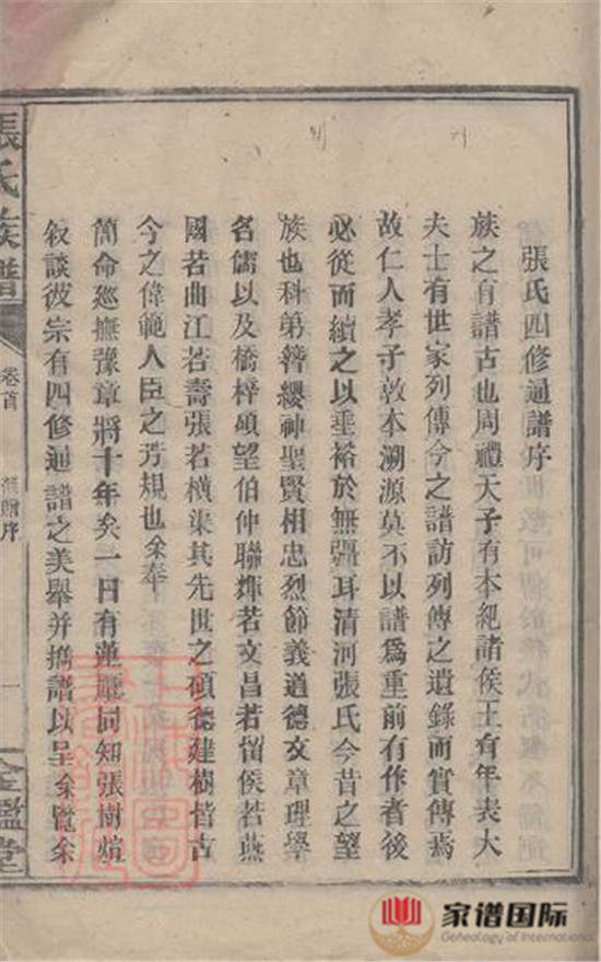 金陵羅塘張氏族譜: 十九卷