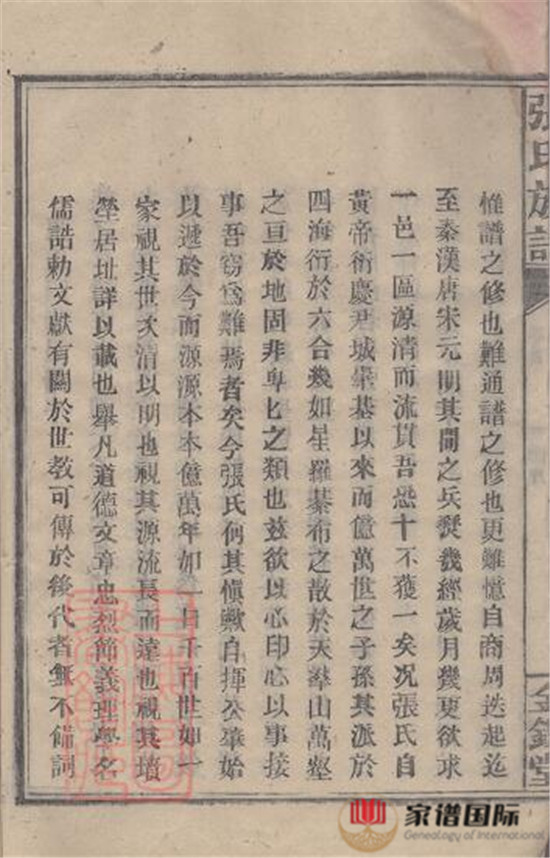 金陵羅塘張氏族譜: 十九卷