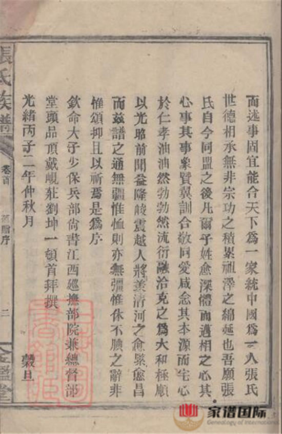 金陵羅塘張氏族譜: 十九卷