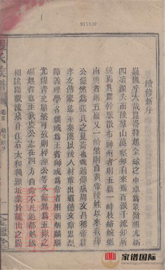 金陵羅塘張氏族譜: 十九卷