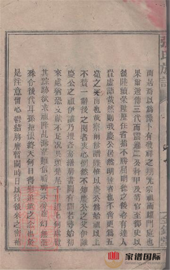 金陵羅塘張氏族譜: 十九卷
