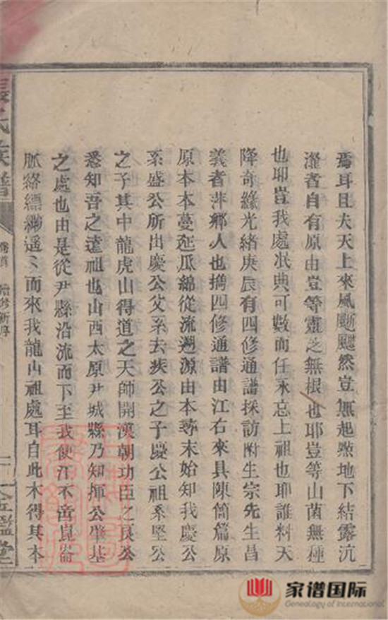 金陵羅塘張氏族譜: 十九卷