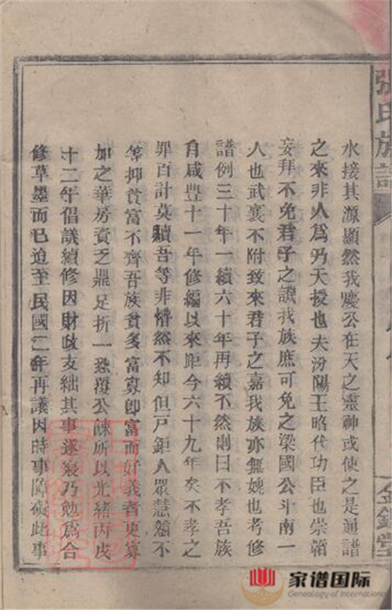 金陵羅塘張氏族譜: 十九卷