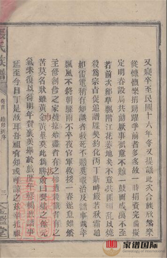 金陵羅塘張氏族譜: 十九卷