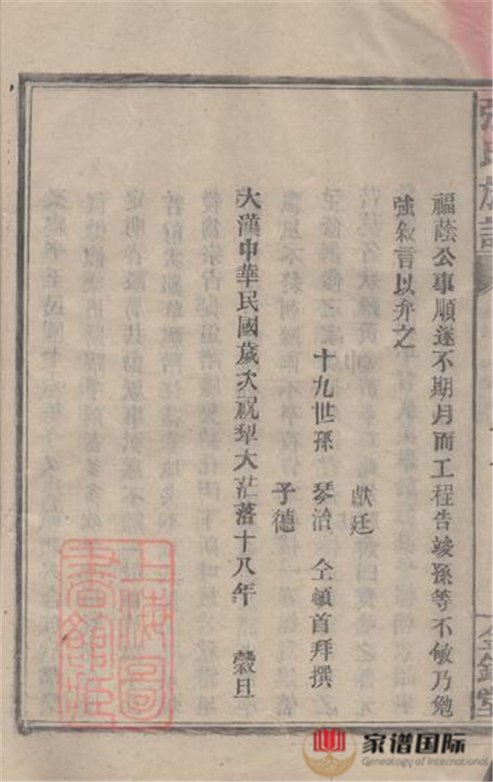 金陵羅塘張氏族譜: 十九卷