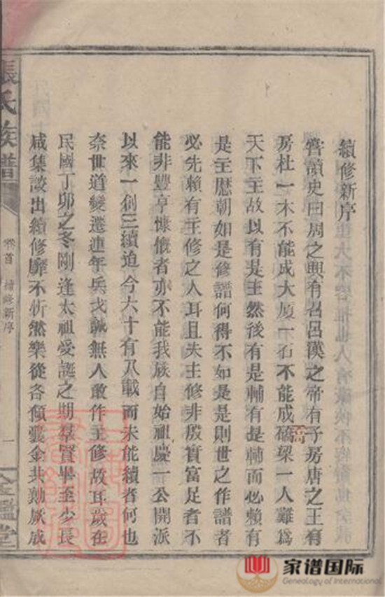 金陵羅塘張氏族譜: 十九卷