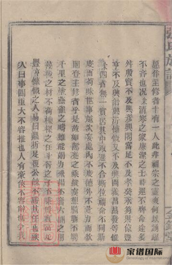 金陵羅塘張氏族譜: 十九卷