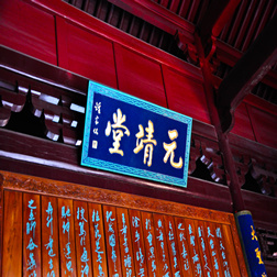 尋根問祖：堂號的由來