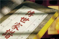 易中天、馬未都：有了家譜，做人才有譜